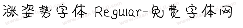 涨姿势字体 Regular字体转换